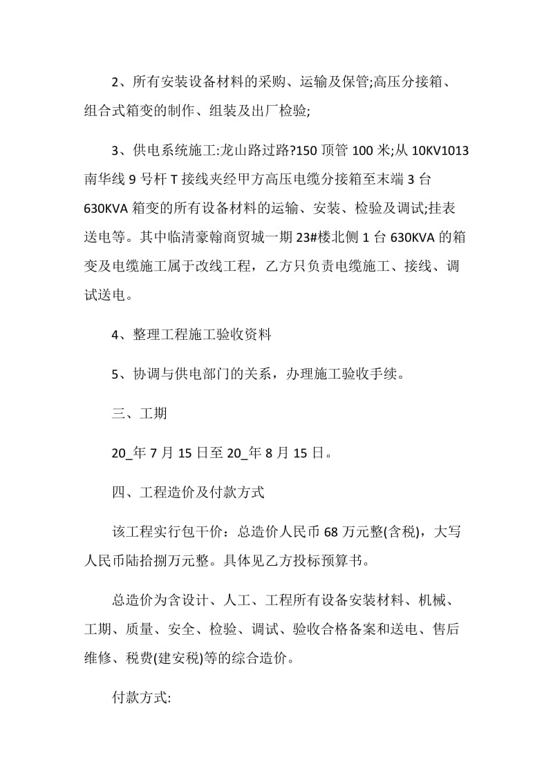 2020工程委托协议范文合集.doc_第2页