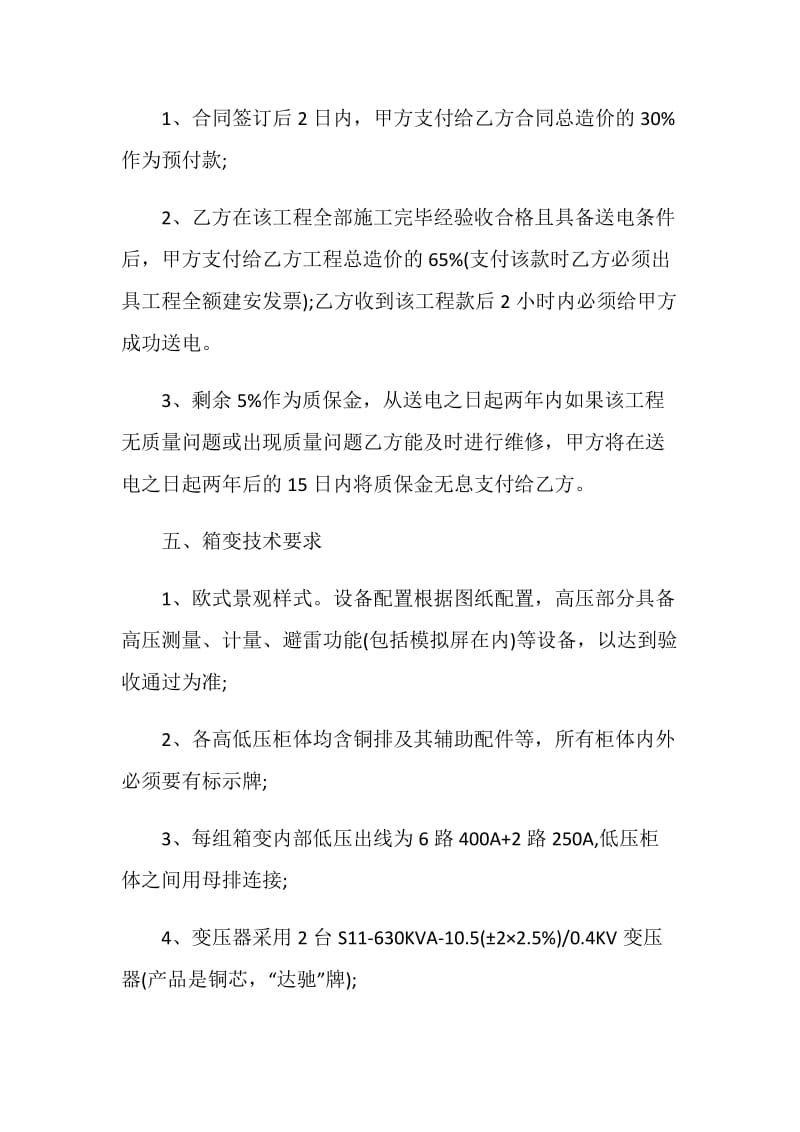 2020工程委托协议范文合集.doc_第3页