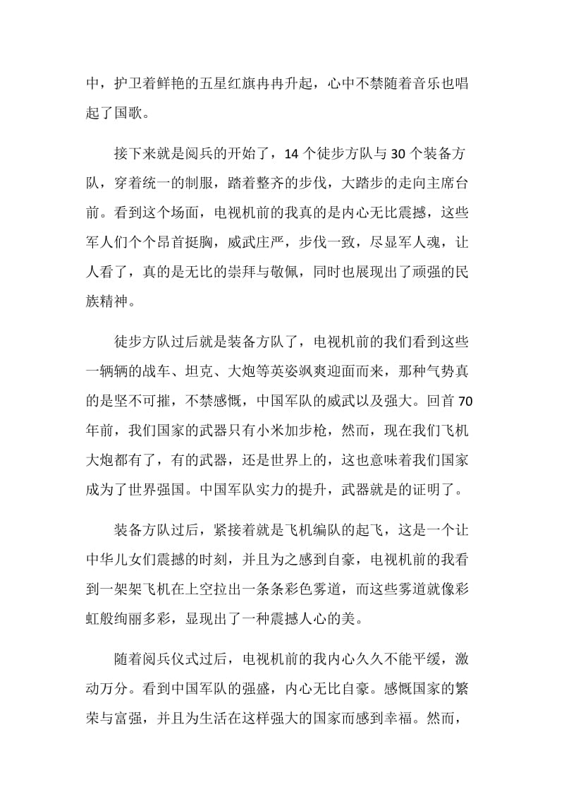 《2019阅兵盛典》观后感学习心得5篇优质篇.doc_第2页