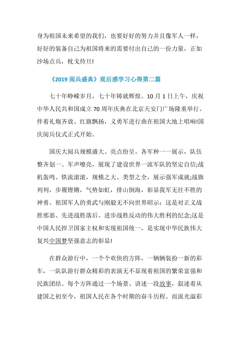 《2019阅兵盛典》观后感学习心得5篇优质篇.doc_第3页