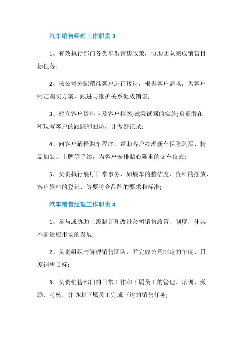 汽车销售经理工作职责2020职责大全.doc_第2页