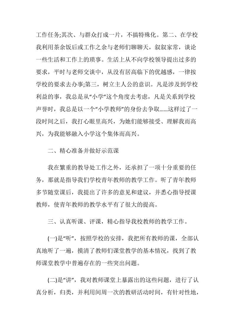 大学生支教个人心得体会5篇2020.doc_第2页