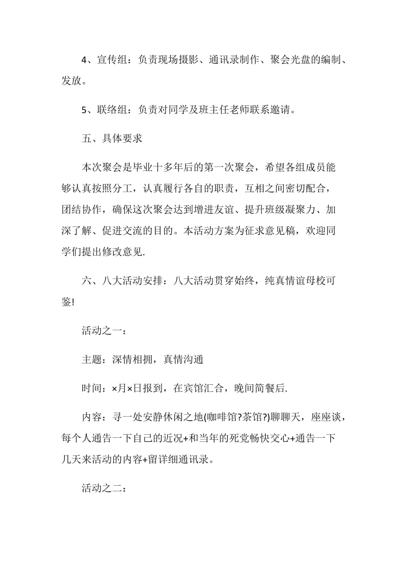 同学聚会活动策划案优选.doc_第3页