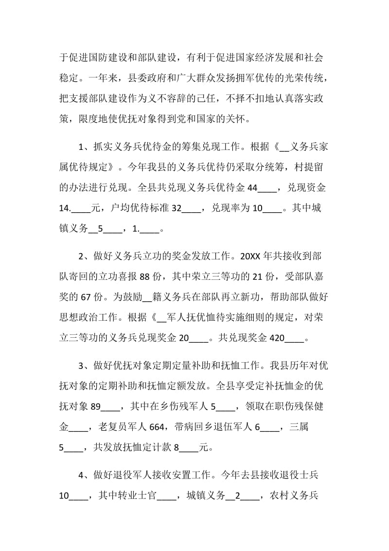 八一建军节联欢晚会活动总结五篇.doc_第3页