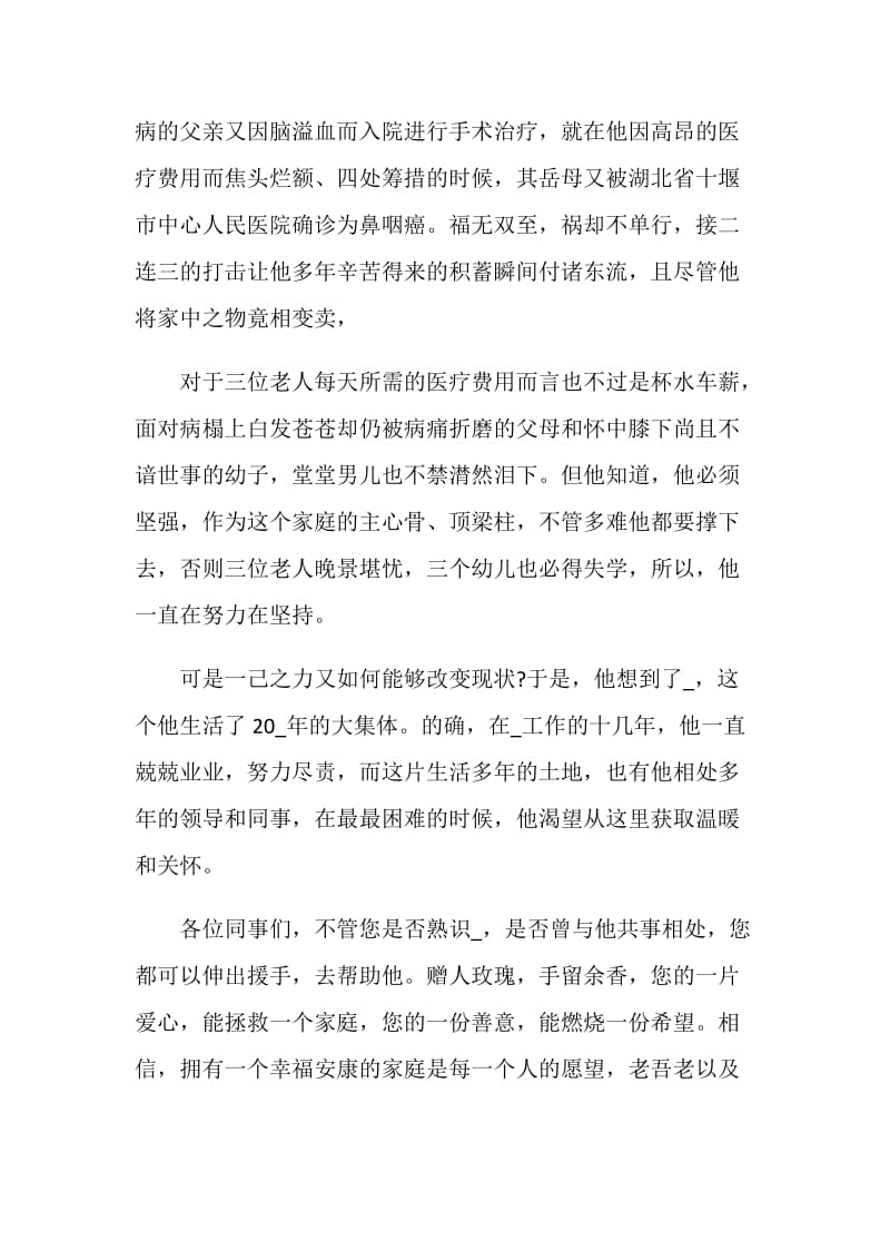 爱心援助的倡议书作文汇总.doc_第2页