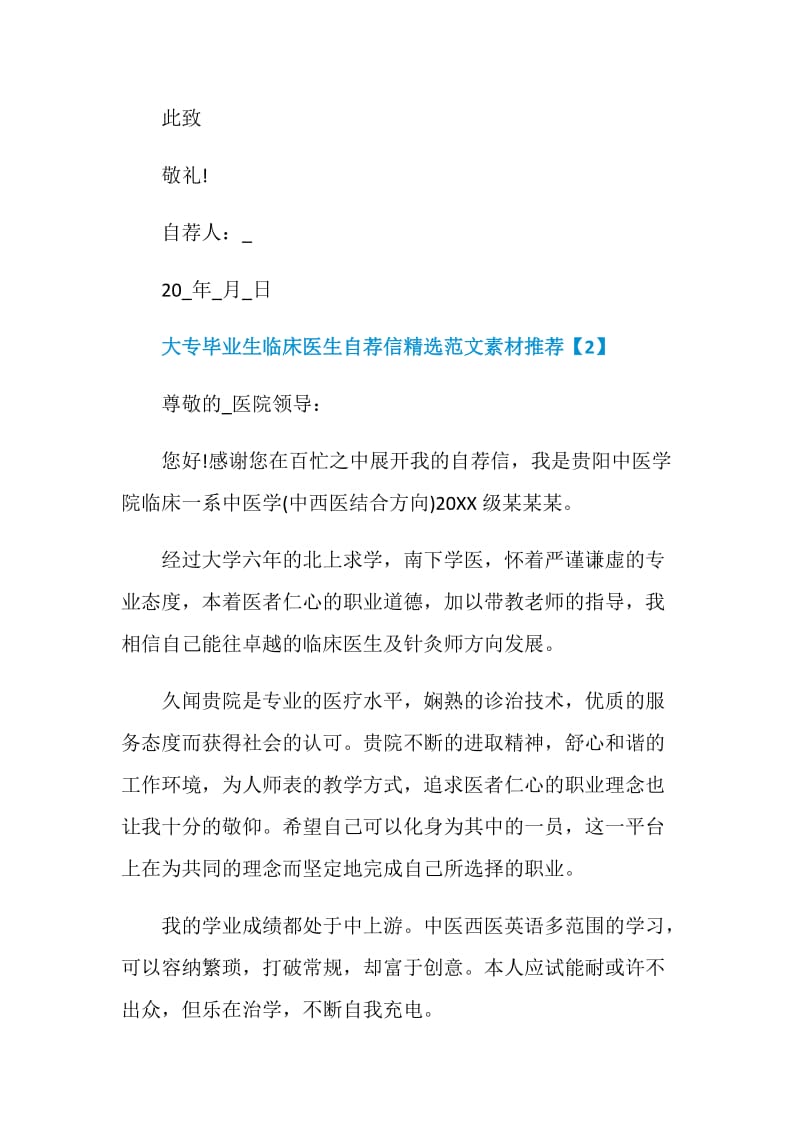 大专毕业生临床医生自荐信精选范文素材推荐.doc_第3页