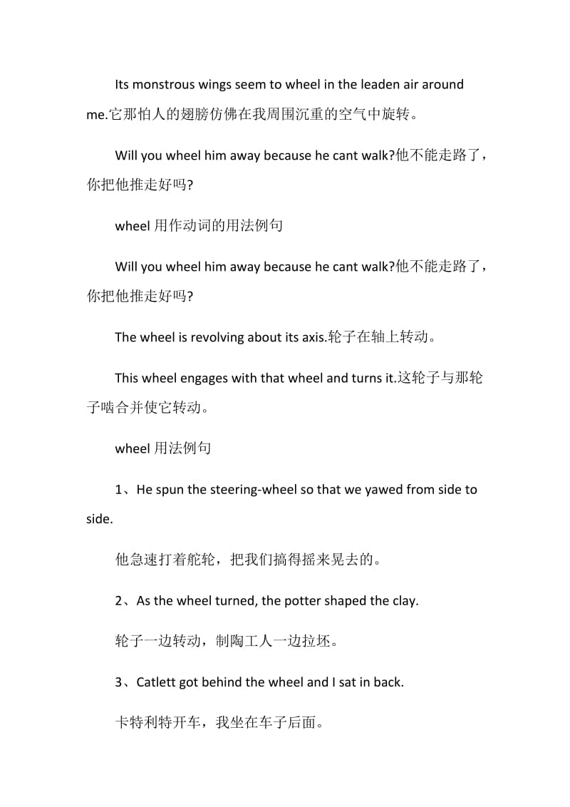 wheel的用法总结大全.doc_第3页