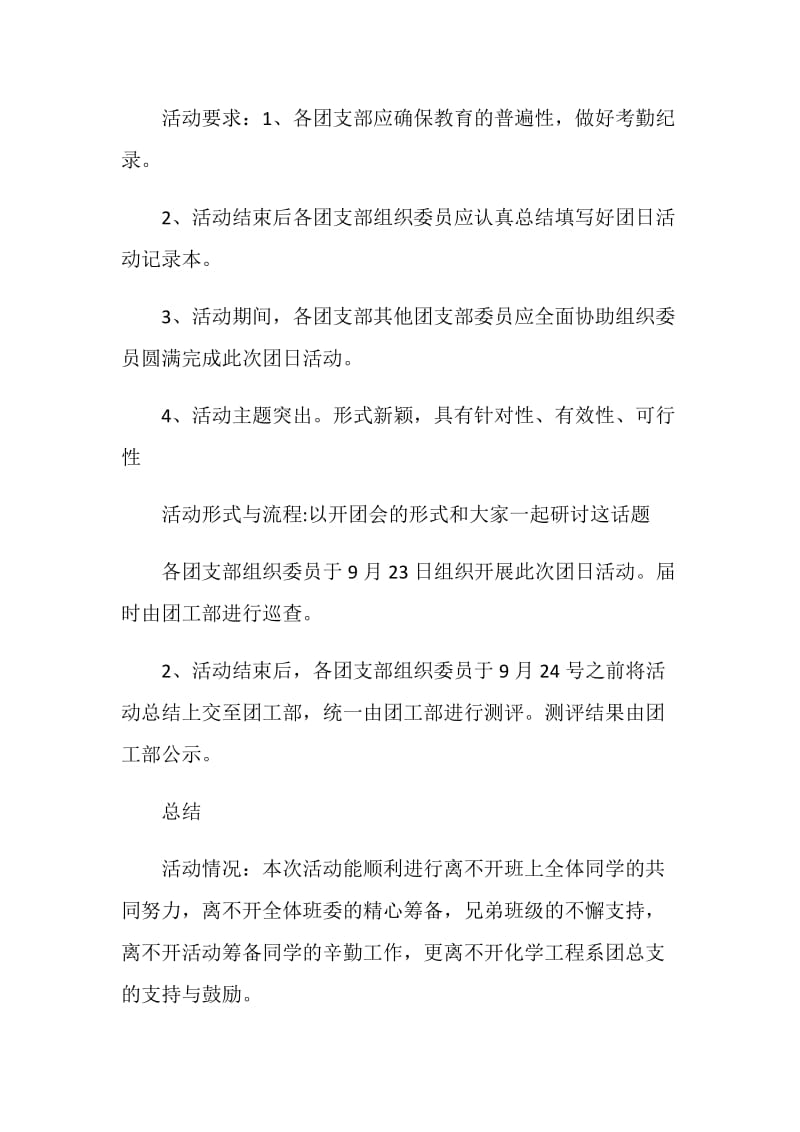 团日活动策划方案大纲.doc_第2页