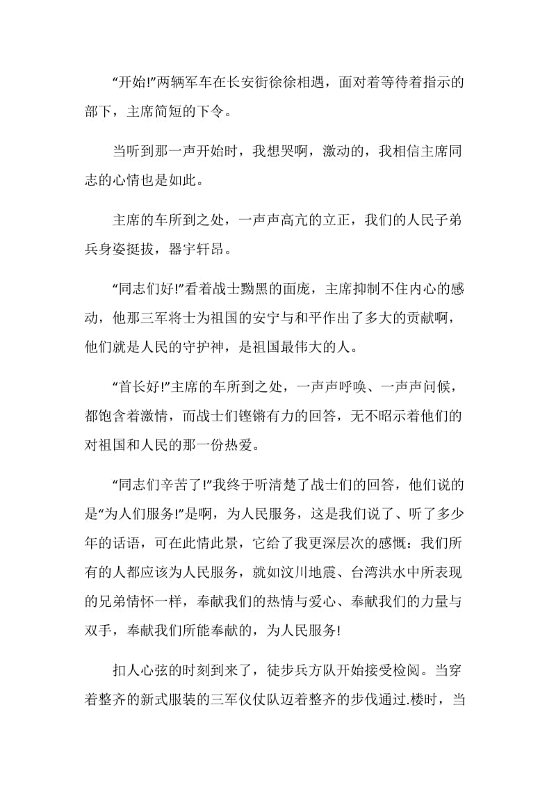 《2019阅兵盛典》观后感精选5篇分享.doc_第2页