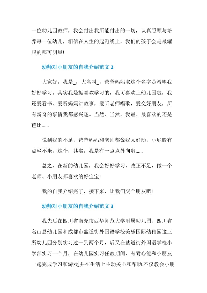 幼师对小朋友的自我介绍范文.doc_第2页