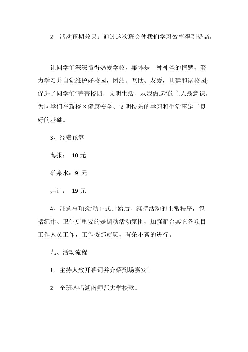 班级团日的活动策划书集锦.doc_第3页