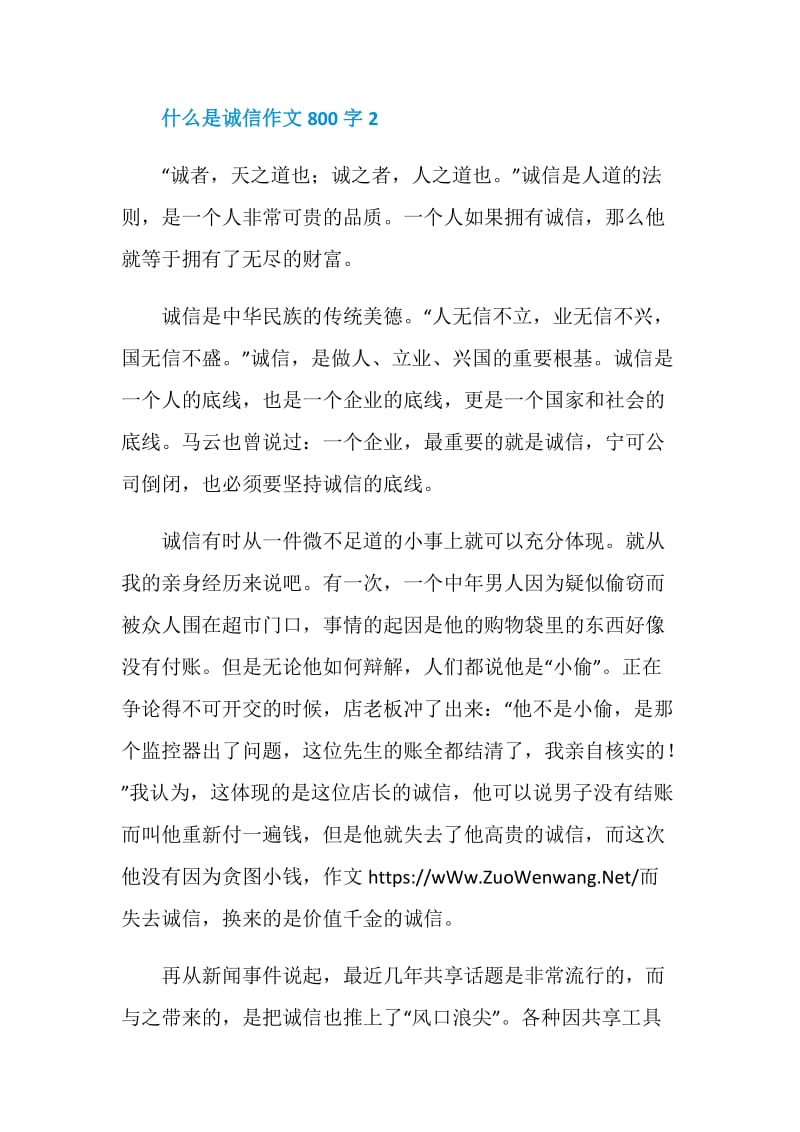 什么是诚信作文800字.doc_第3页