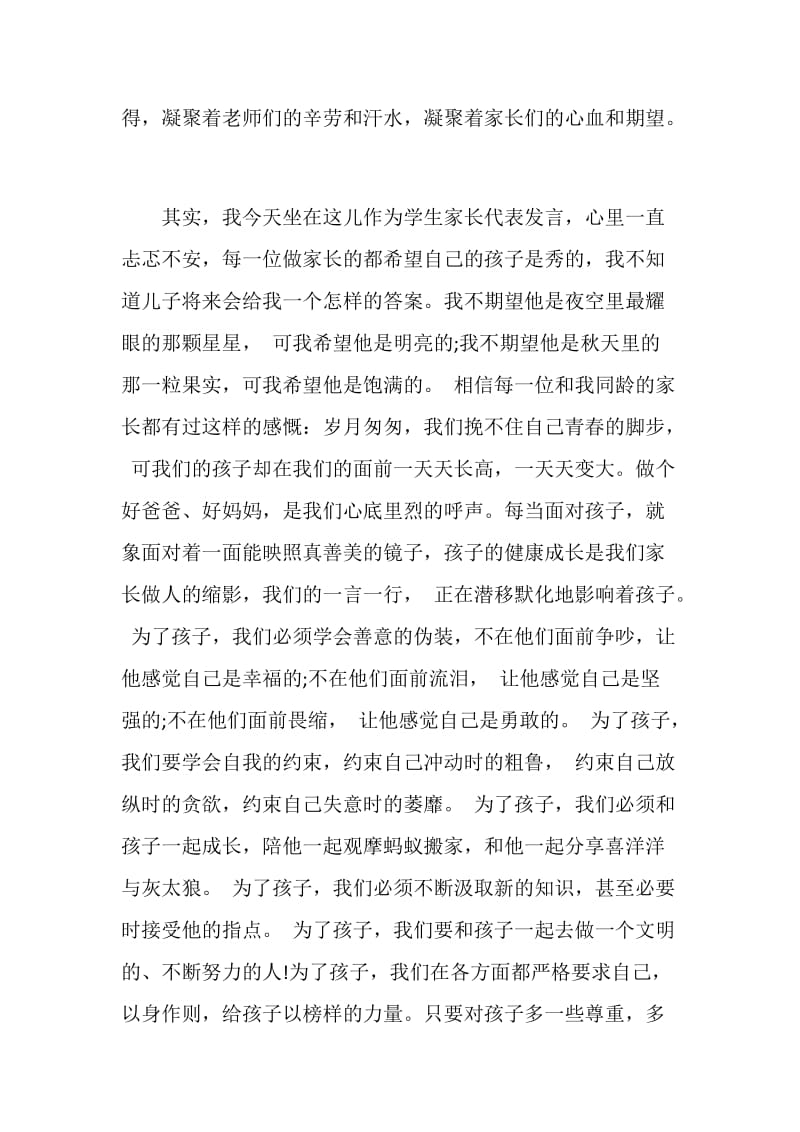 关于幼儿园六一儿童节家长代表发言稿.doc_第2页