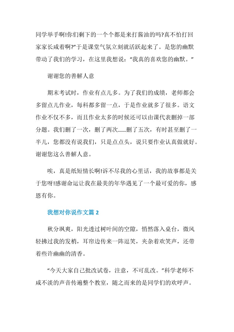 老师我想对你说作文.doc_第2页