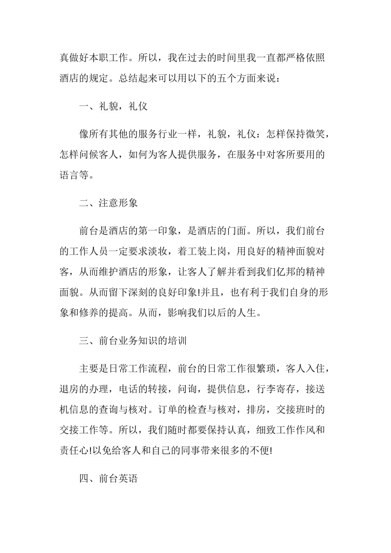 酒店实习总结最新大全.doc_第2页