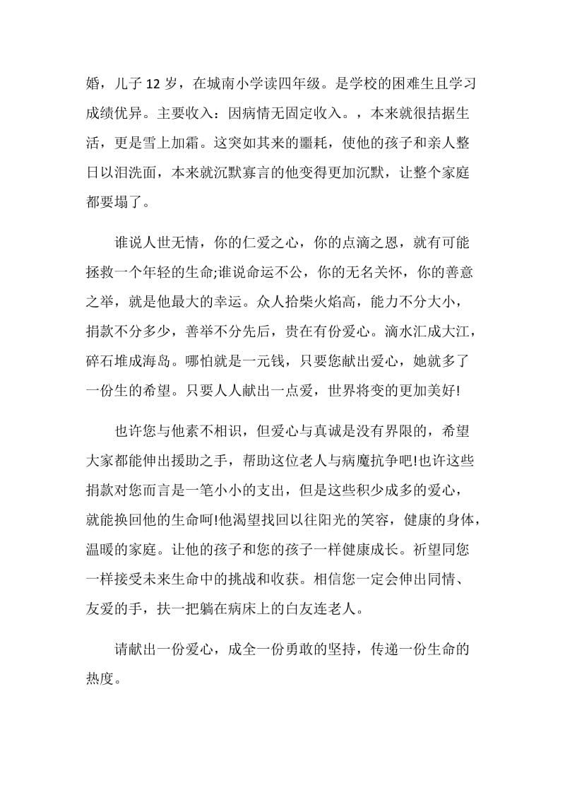 援助的倡议书精选材料推荐贫困疾病系列.doc_第2页