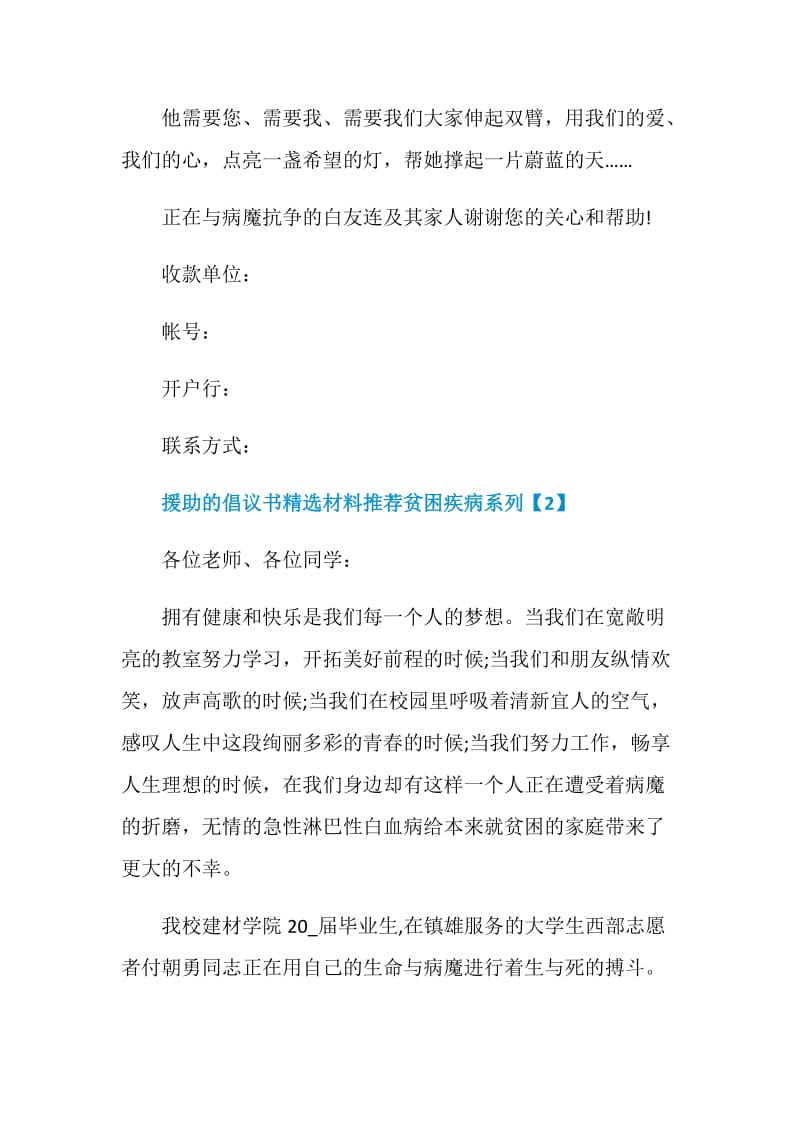 援助的倡议书精选材料推荐贫困疾病系列.doc_第3页