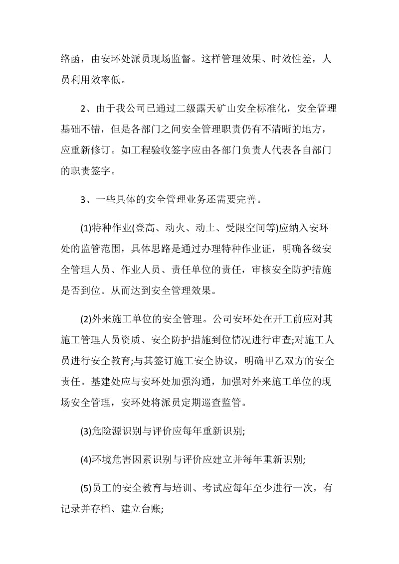 关于安全改进意见和建议书最全素材推荐.doc_第2页