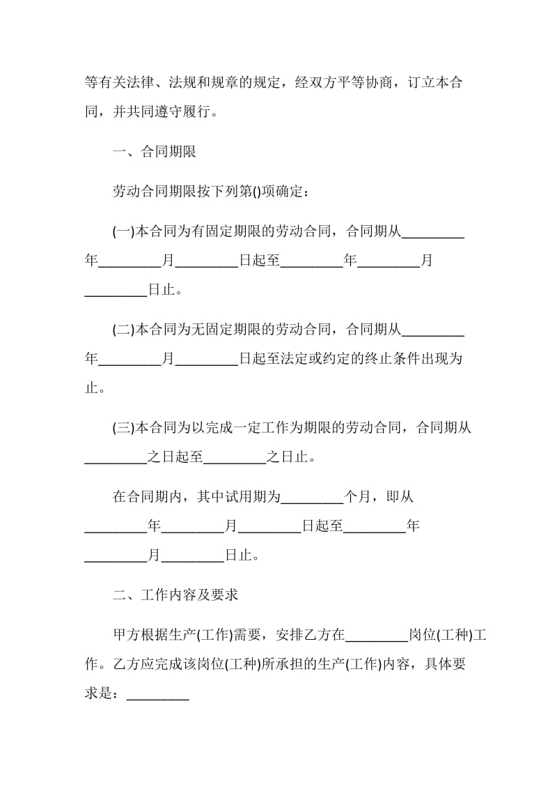 2020年员工劳动合同模板大全.doc_第2页