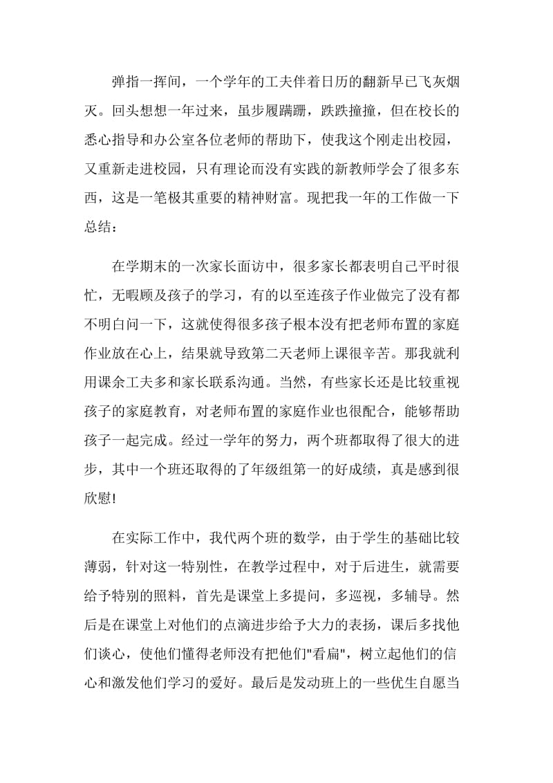 教师个人工作总结5篇精选大全.doc_第2页