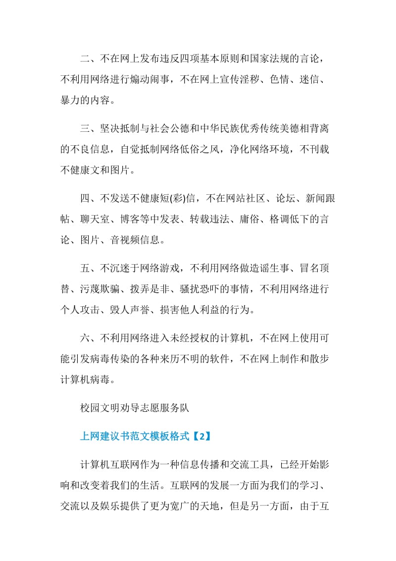 上网建议书范文模板格式.doc_第2页