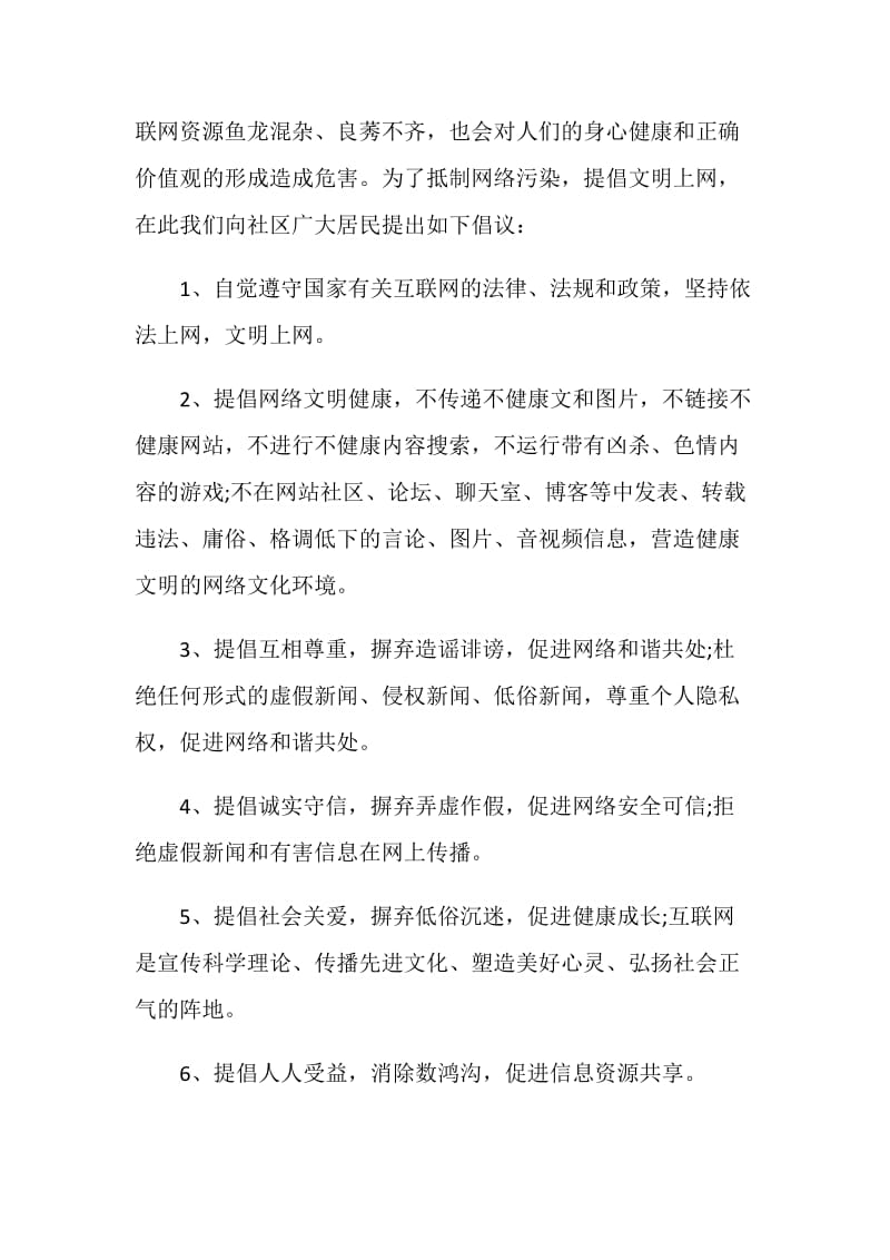 上网建议书范文模板格式.doc_第3页