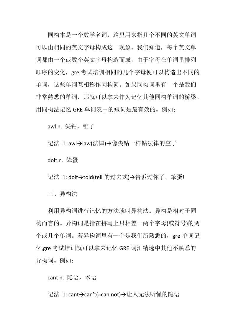 gre考试词汇高效记忆法介绍.doc_第2页