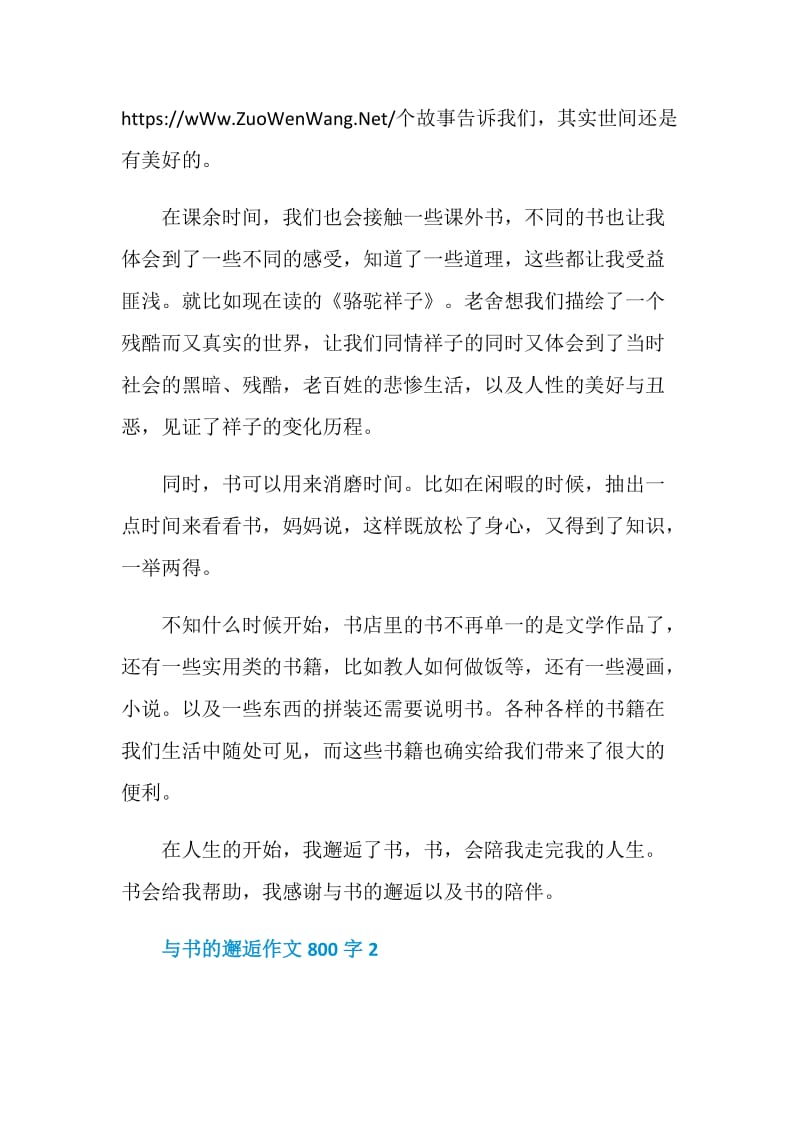 与书的邂逅作文800字.doc_第2页