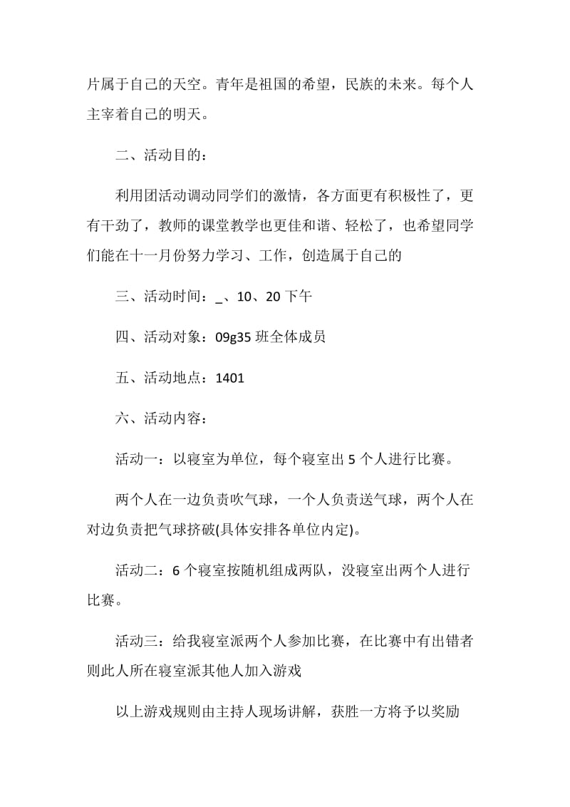 全新创意团日活动的策划书.doc_第2页