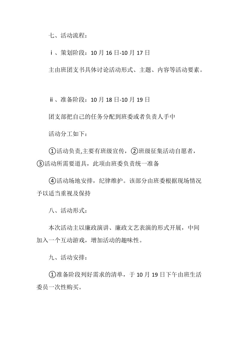 全新创意团日活动的策划书.doc_第3页