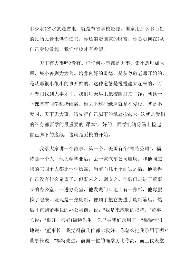 关于五四发言稿范文.doc_第3页