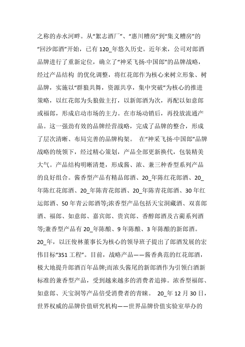 白酒活动策划方案2020大全.doc_第2页