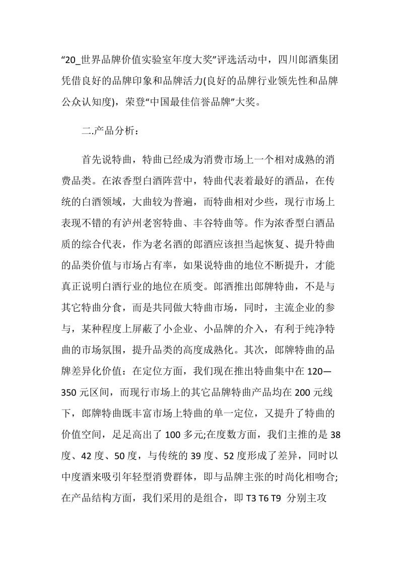 白酒活动策划方案2020大全.doc_第3页