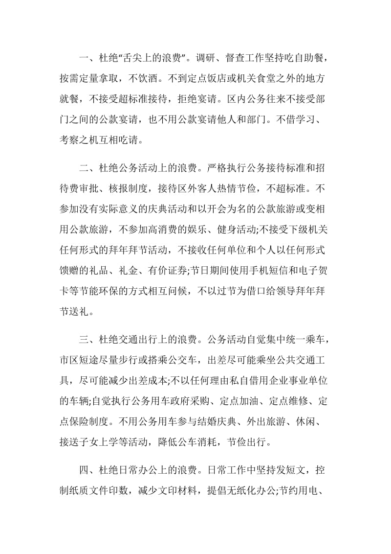 关于以节约为主题倡议书范文模板格式.doc_第2页