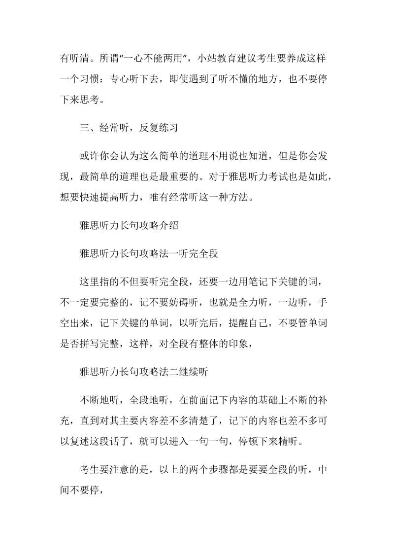 提高雅思听力考试经验方法.doc_第2页