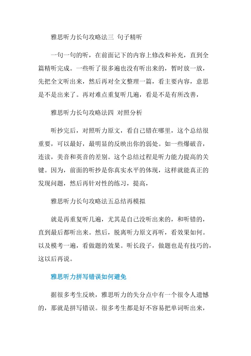 提高雅思听力考试经验方法.doc_第3页