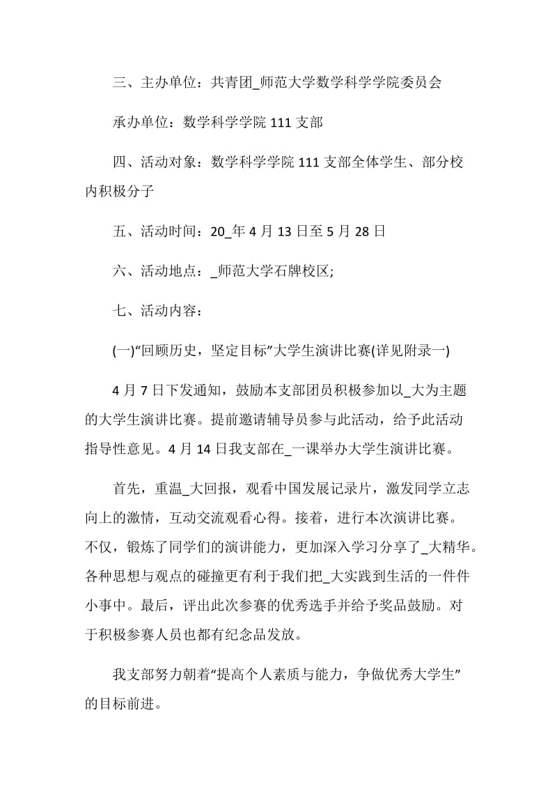 主题团日活动的策划书大全最新.doc_第2页