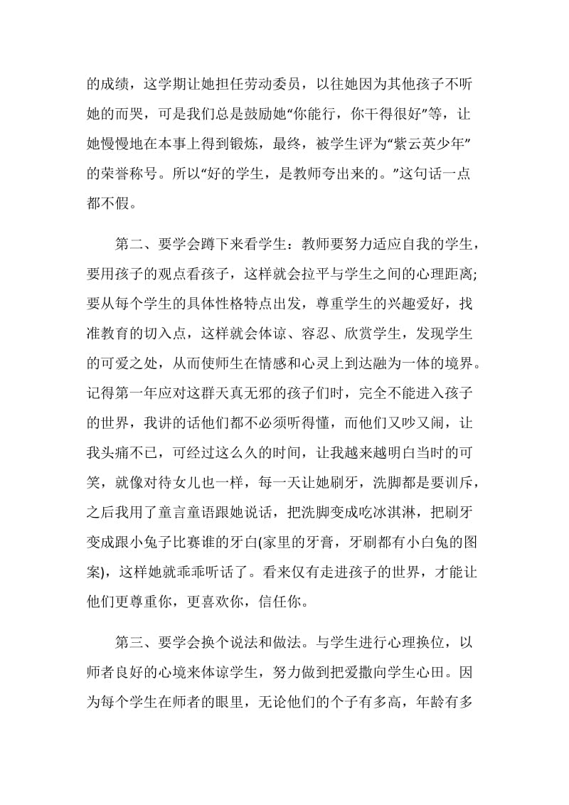 师德师风培训心得体会2020.doc_第2页