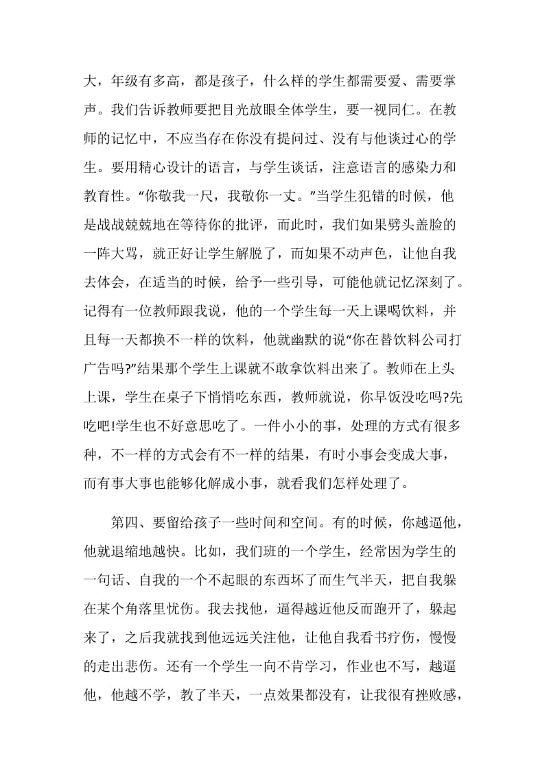 师德师风培训心得体会2020.doc_第3页