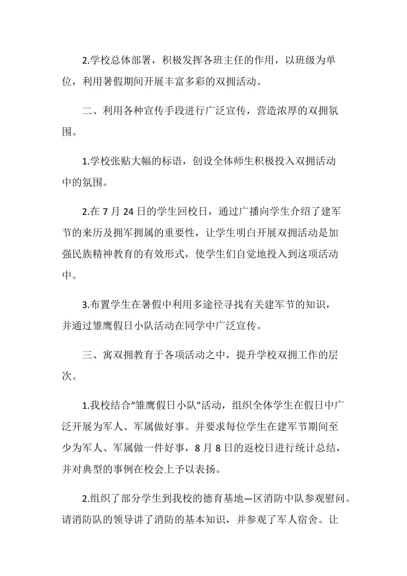 八一建军节慰问老兵活动总结五篇.doc_第2页