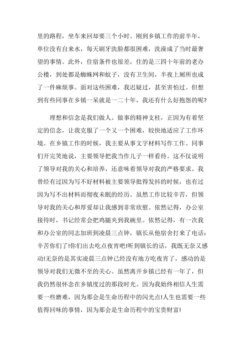 关于选调生发言稿.doc_第2页