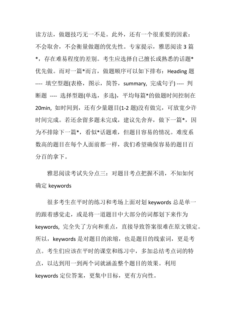 雅思阅读丢分是什么原因导致的.doc_第3页