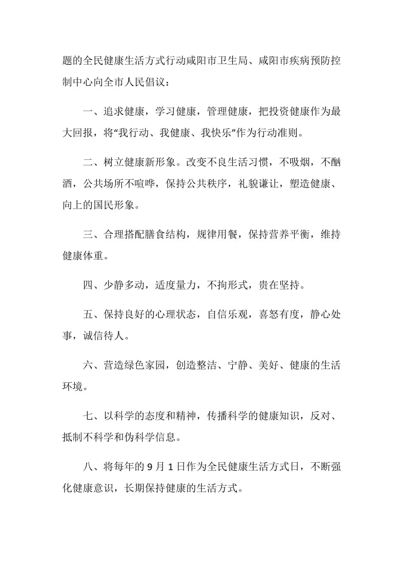 阳光健康生活每一天倡议书最全作文材料系列.doc_第2页