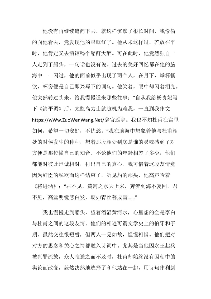 与他的邂逅作文800字.doc_第2页