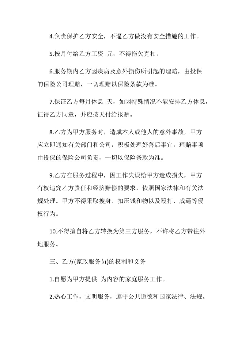 经典保洁委托合同模板大全.doc_第2页