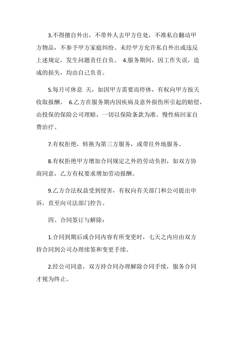 经典保洁委托合同模板大全.doc_第3页