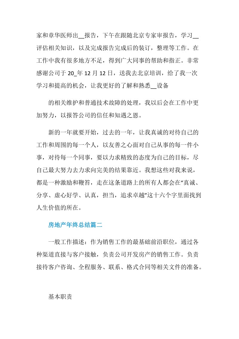 房地产年终总结2020.doc_第2页