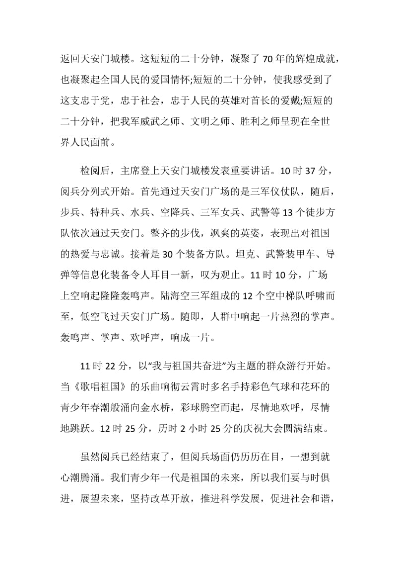 八一厂纪录片版国庆大阅兵观后感最新.doc_第2页