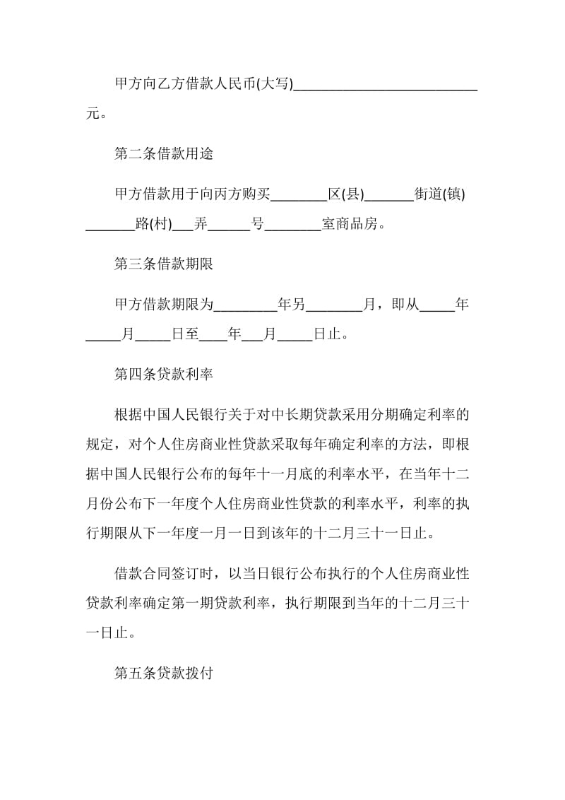 简单个人借款合同模板大全.doc_第2页