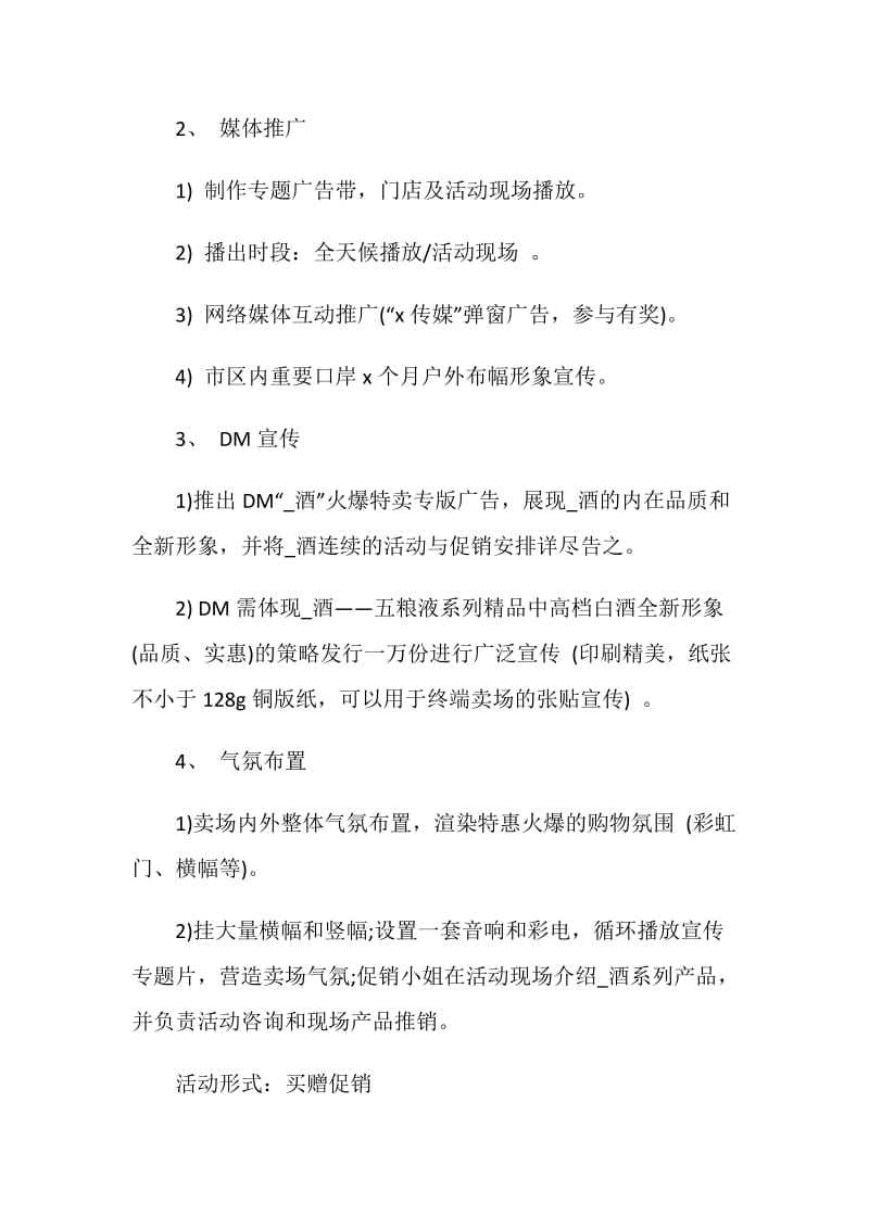 白酒活动策划方案2020优选.doc_第3页